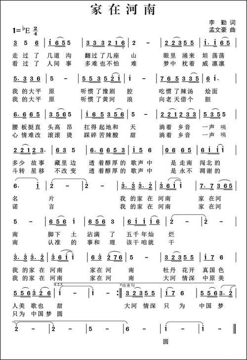 家在河南-李勤词-孟文豪曲