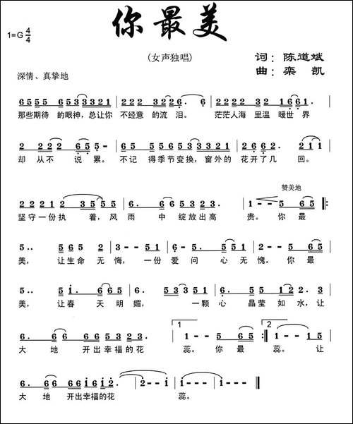 你最美-陈道斌词-栾凯曲