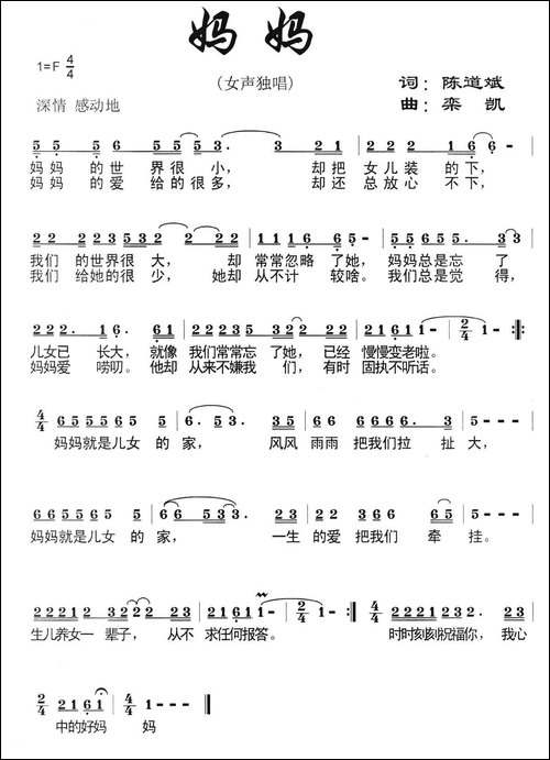 妈妈-陈道斌词-栾凯曲