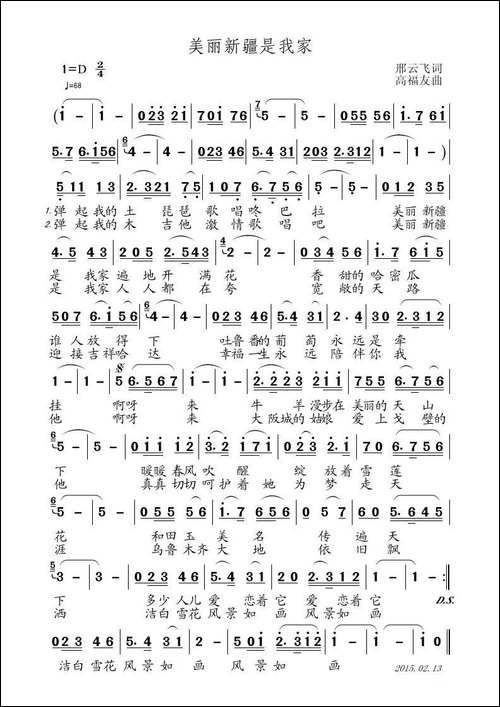 美丽新疆是我家-邢云飞词-高福友曲