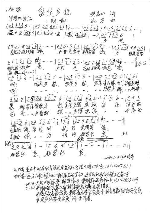 留住乡愁-黄启中词-远方曲