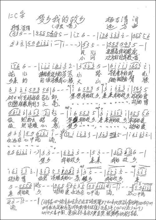梦乡我的故乡