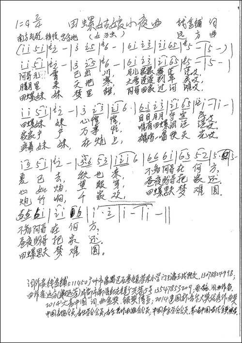 田螺姑娘小夜曲-钱金铺词-远方曲