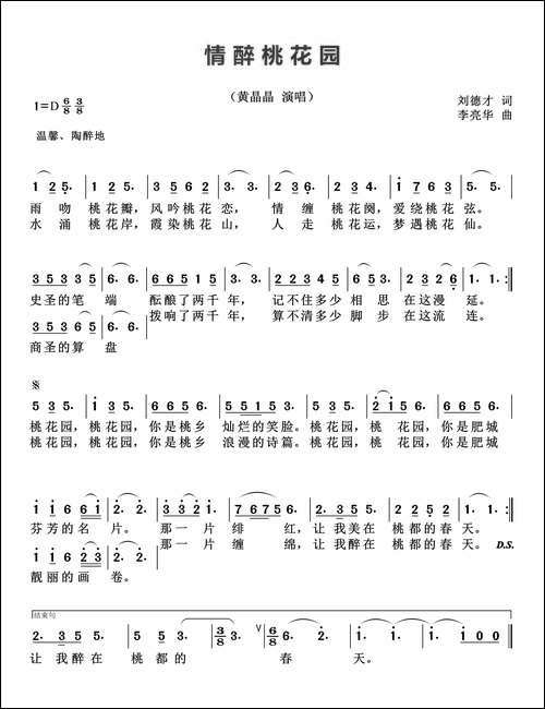 情醉桃花园-刘德才词-李亮华曲