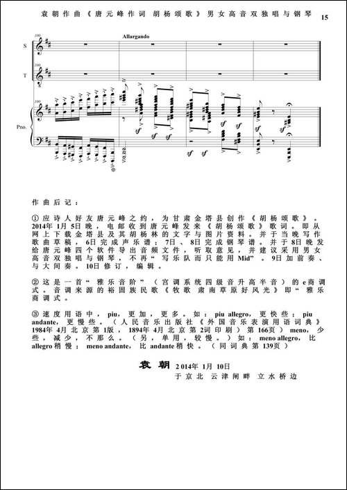 胡杨颂歌-男女高音独唱与钢琴