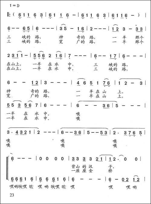 三峡路-魏金哲词-石玉泉-向家驹曲