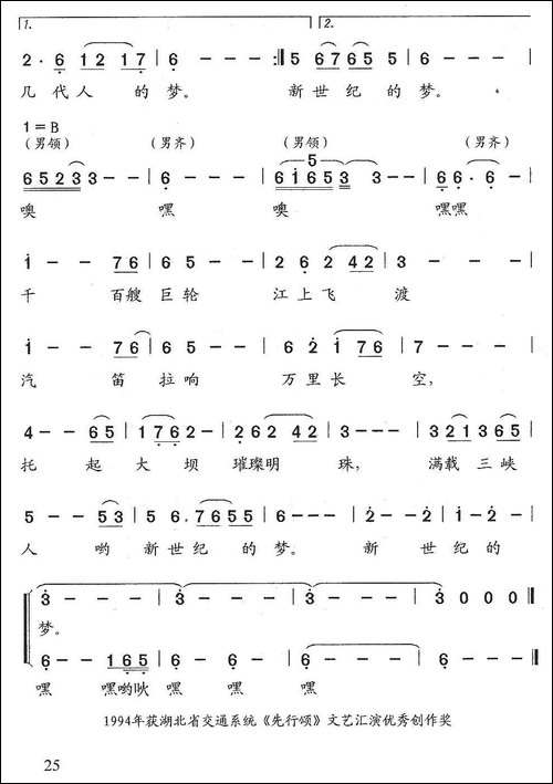 三峡路-魏金哲词-石玉泉-向家驹曲