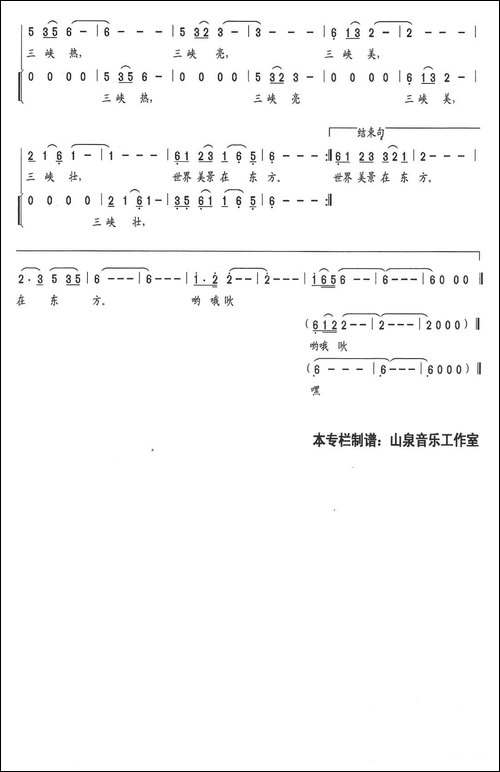 三峡，东方美景-陈涛-向丽词-石玉泉曲