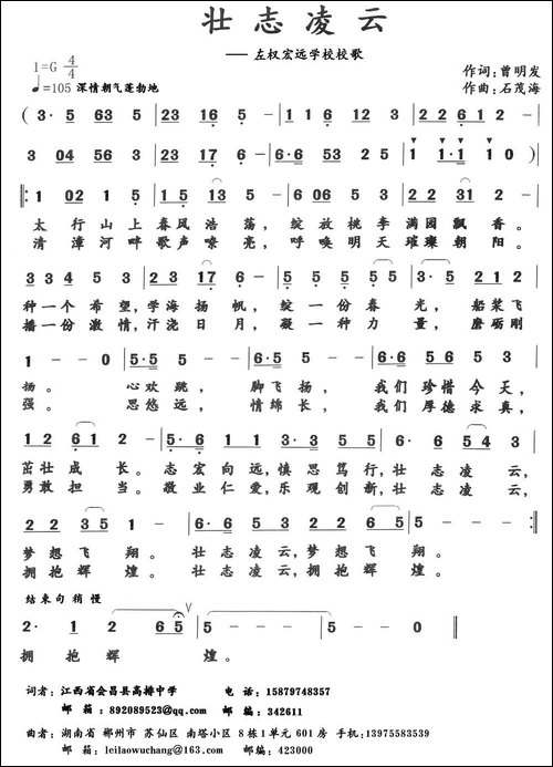 壮志凌云-左权宏远学校校歌