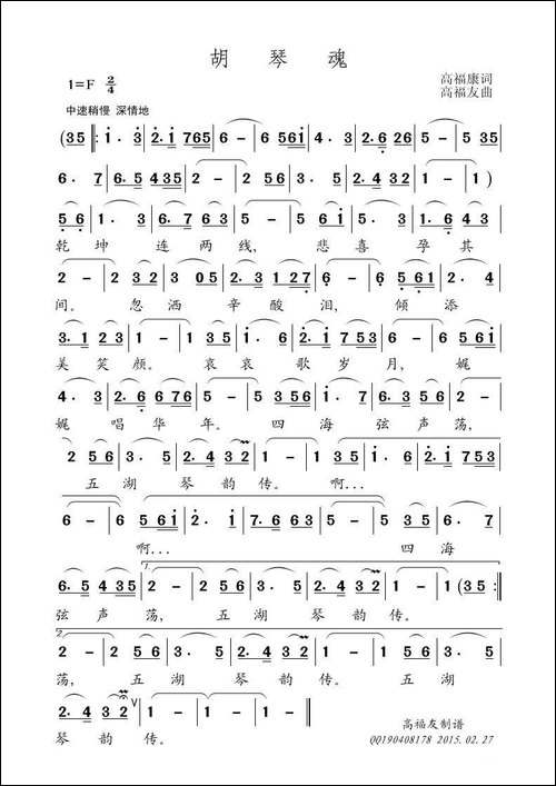 胡琴魂
