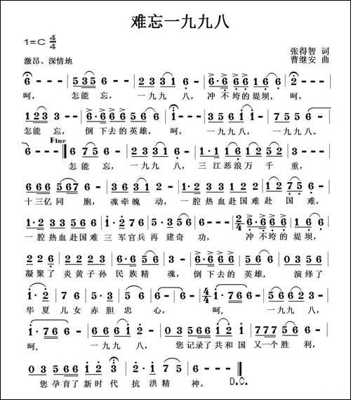 难忘一九九八