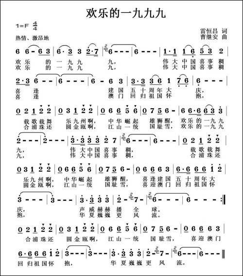 欢乐的一九九九