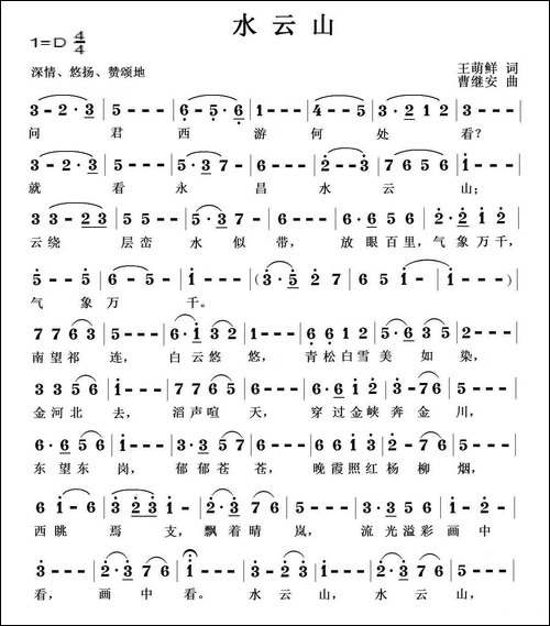 水云山-王萌鲜词-曹继安曲