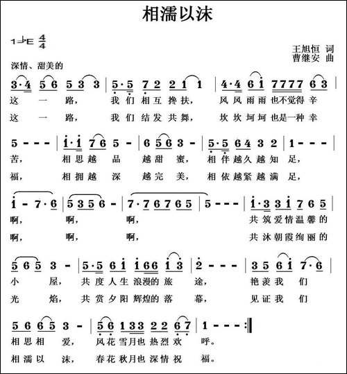 相濡以沫-王旭恒词-曹继安曲