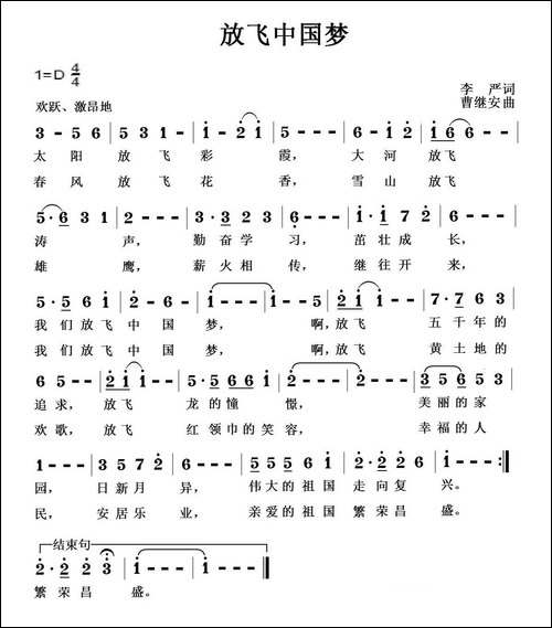 放飞中国梦-李严词-曹继安曲