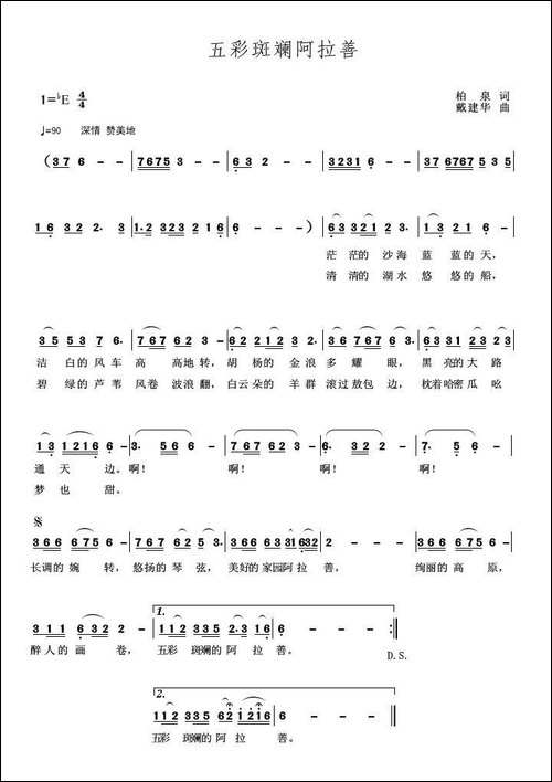 五彩斑斓阿拉善-柏泉词-
