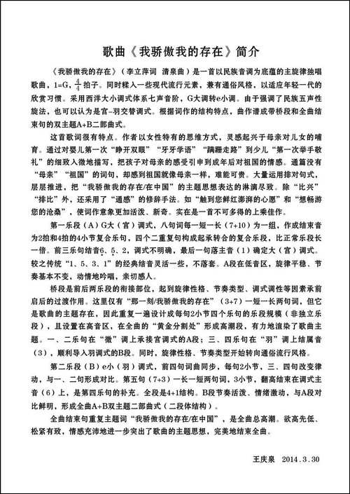 我骄傲我的存在-李立萍词-清泉曲-蒋牧含原唱