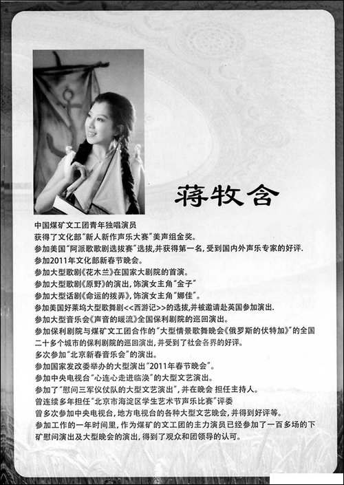 我骄傲我的存在-李立萍词-清泉曲-蒋牧含原唱