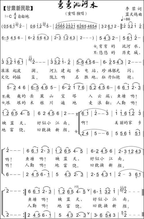 49.弯弯洮河水-甘肃新民歌-李蓉词-蓝天鸽曲