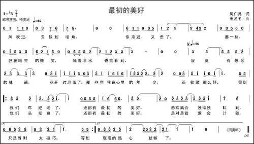 最初的美好