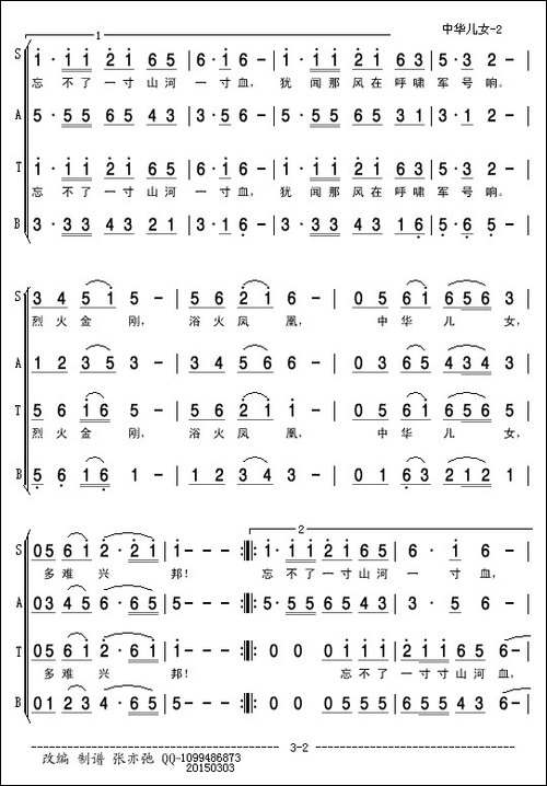 中华儿女-王晓岭-赵明词-栾凯曲
