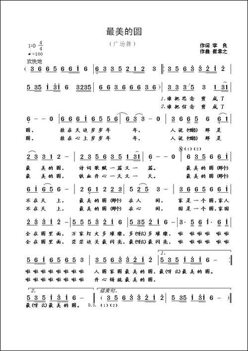 最美的圆-李良词-崔幸之曲