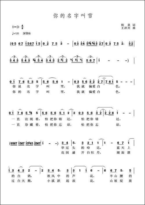 你的名字叫雪