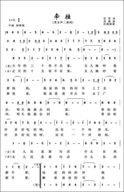 牵挂-男女声二重唱