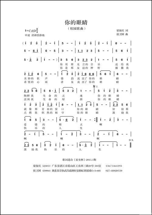 你的眼睛-梁保庆词-侯卫国曲