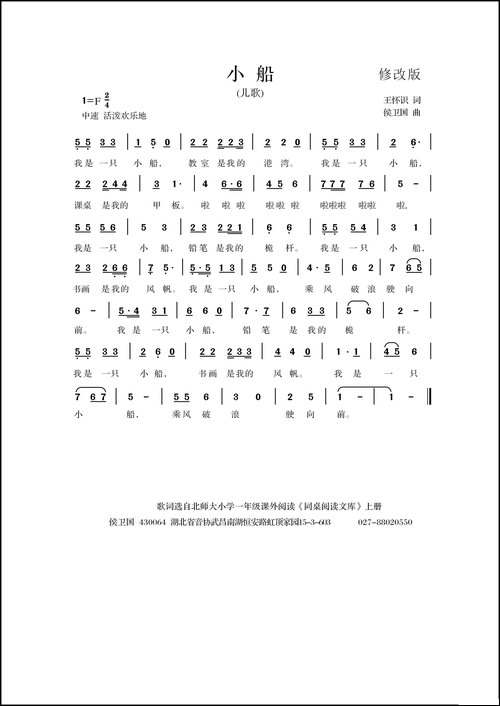 小船-王怀识词-侯卫国曲