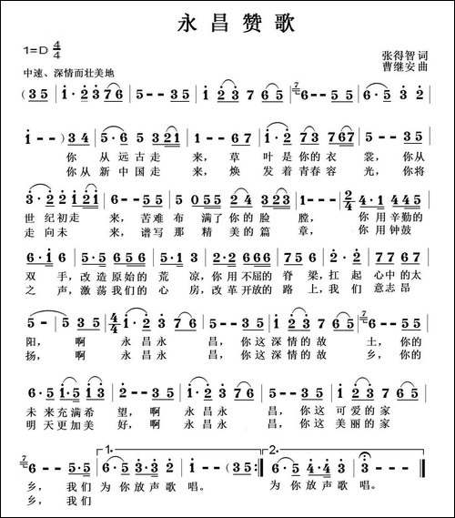 永昌赞歌