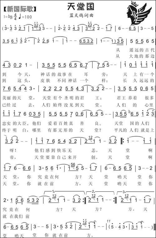 51.天堂国-新国际歌-蓝天鸽词曲