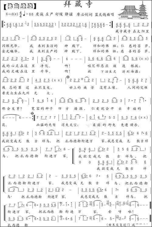 52.拜藏寺-阿坝组歌-廖必钊词-蓝天鸽曲