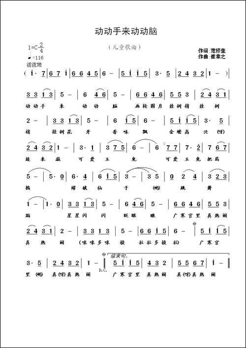 动动手来动动脑-范修奎词-崔幸之曲