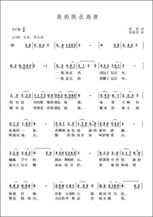 我的陕北高原-柏泉-词--高福友-曲