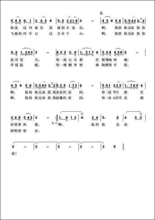 我的陕北高原-柏泉-词--高福友-曲
