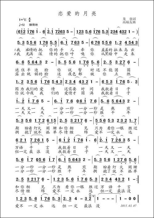 恋爱的月亮
