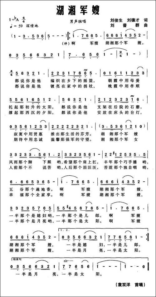 湖湘军嫂-刘德才、刘俊生词-刘普群曲