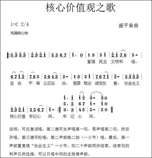 核心价值观歌
