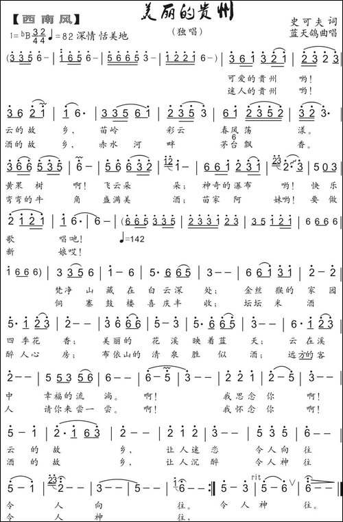 53.美丽的贵州-西南风-史可夫词-蓝天鸽曲