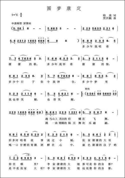 圆梦康定-柏泉-词-贾兴毓-曲