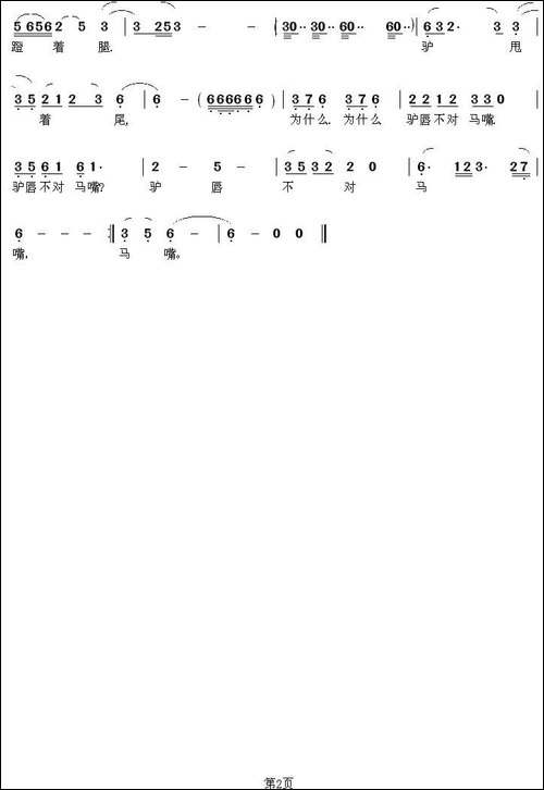 驴唇不对马嘴-成语歌曲
