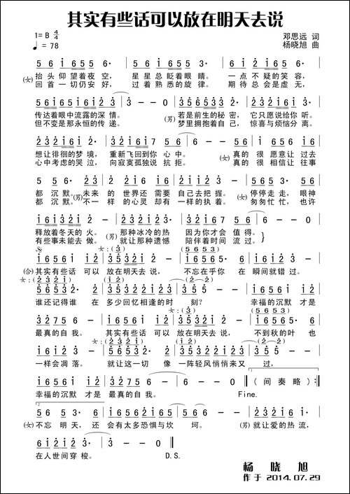其实有些话可以放在明天去说-田宇词-杨晓旭曲