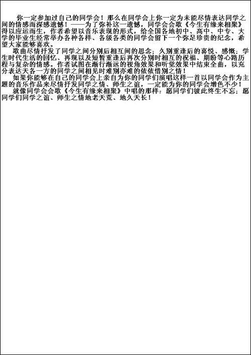 同学会会歌《今生有缘来相聚》-五线谱版