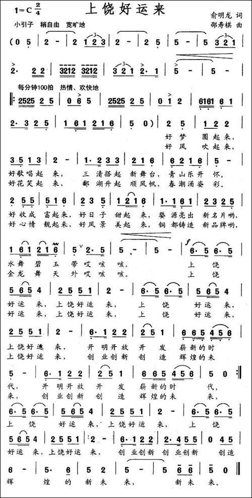 上饶好运来