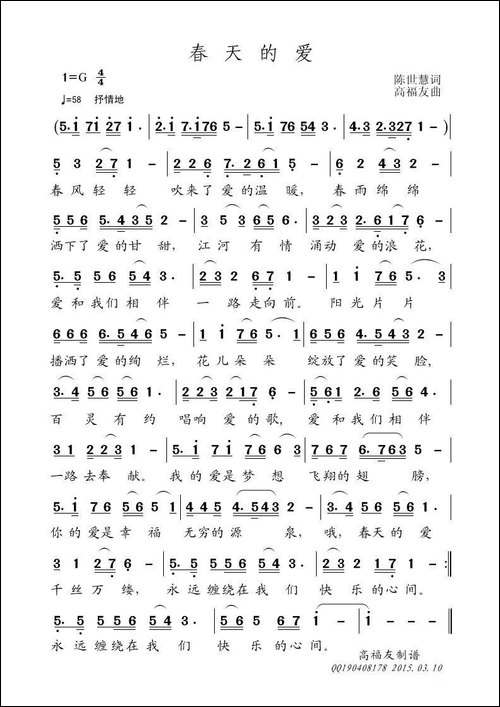 春天的爱-陈世慧词-高福友曲