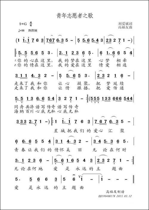 青年志愿者之歌