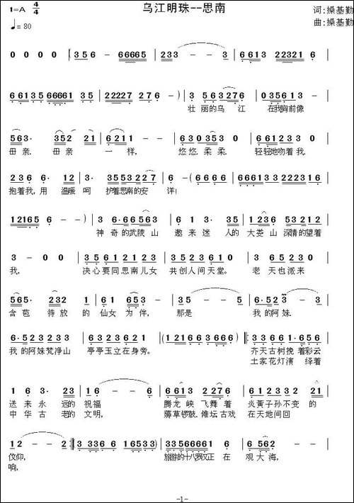 乌江明珠--思南