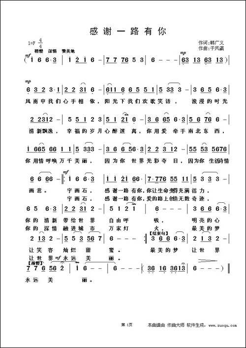 感谢一路有你-韩广义词-于凤瀛曲