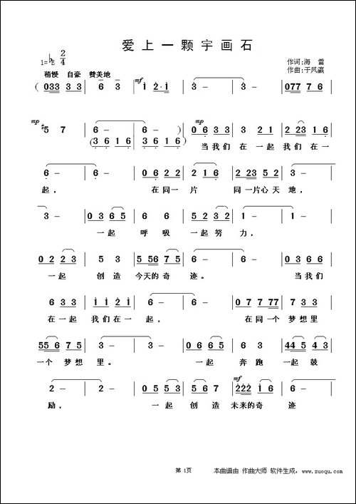 爱上一颗宇画石-海雷词-于凤瀛曲